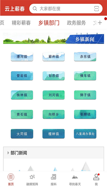 云上蕲春官方版