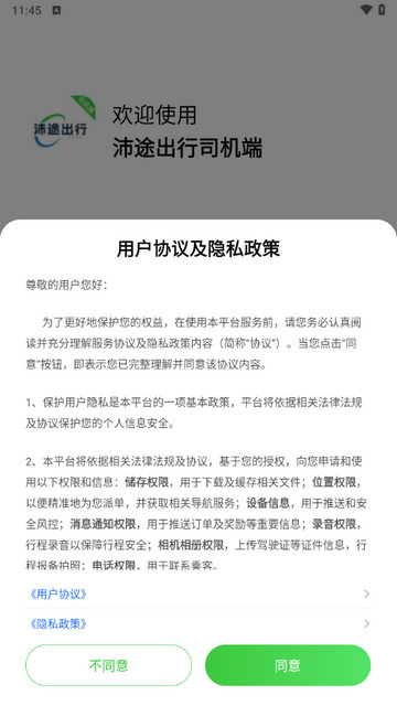 沛途出行司机端官方版