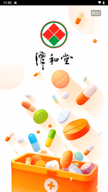 济和堂药业最新版