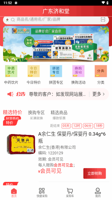 济和堂药业最新版
