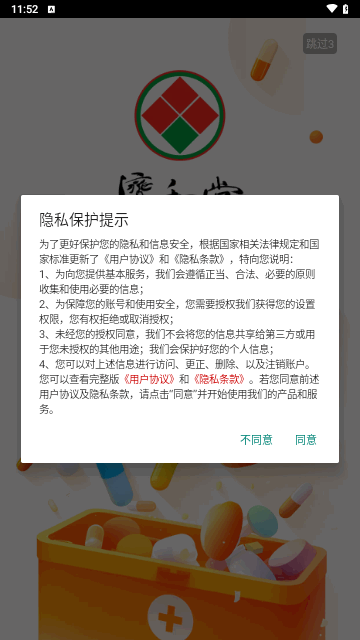 济和堂药业最新版