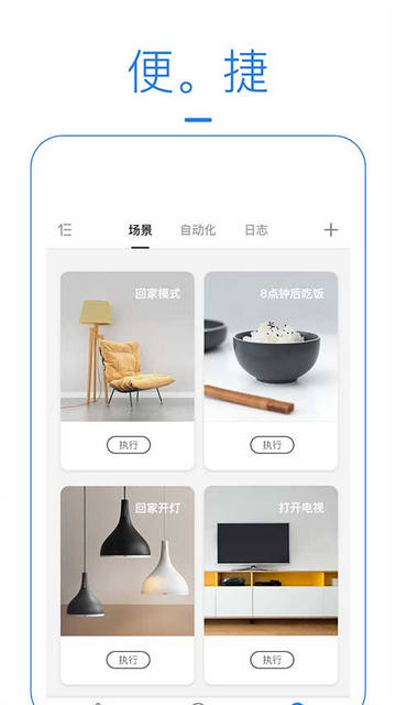 海曼智能家居官方版