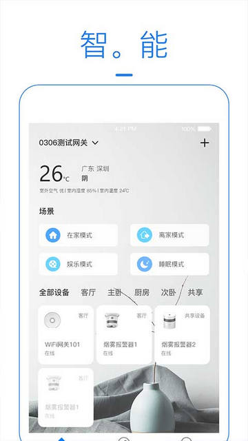 海曼智能家居官方版