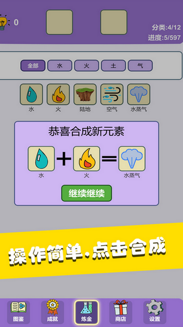 简单的炼金术官方版