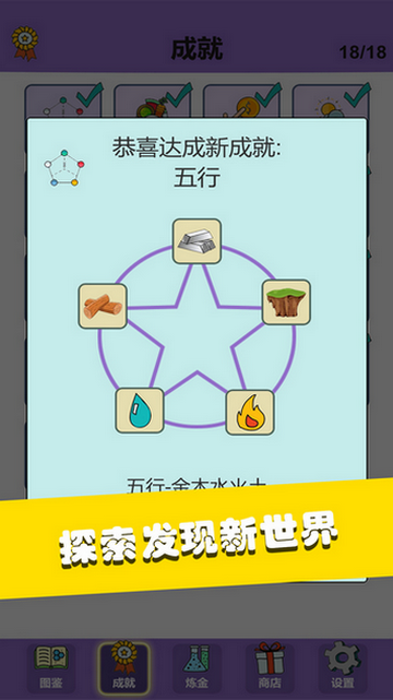 简单的炼金术官方版
