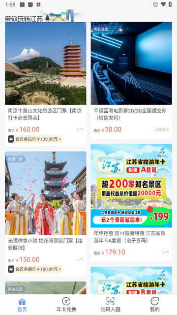 水韵旅游手机版