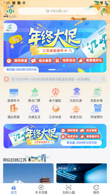 水韵旅游手机版