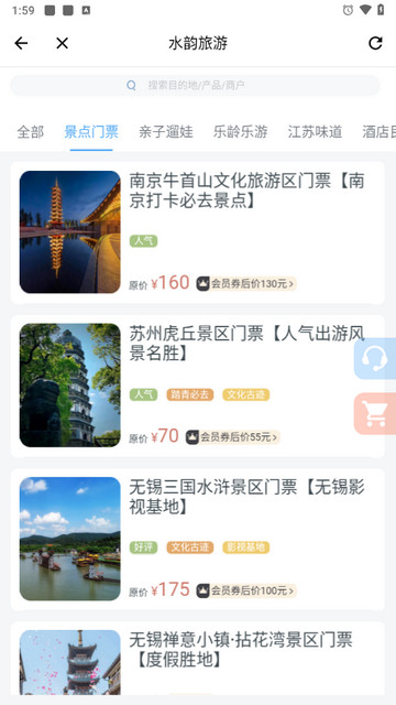 水韵旅游手机版