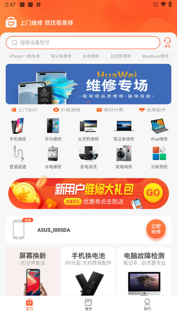 极客修手机版