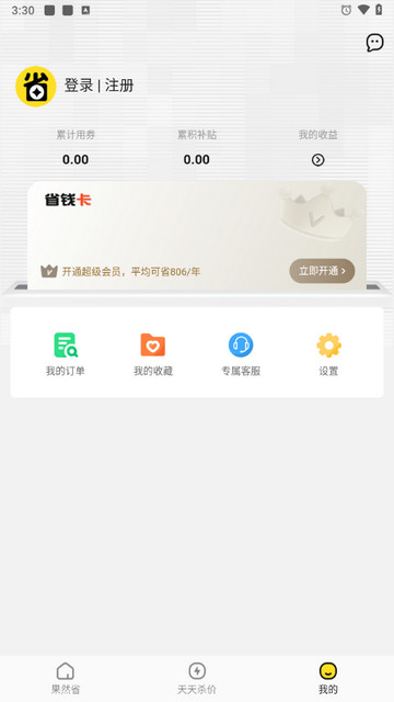 果然省官方版