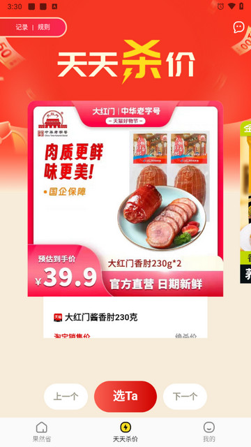 果然省官方版