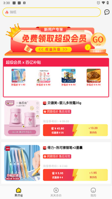 果然省官方版