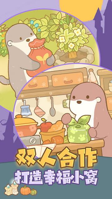鼹鼠同行之森林之家最新版