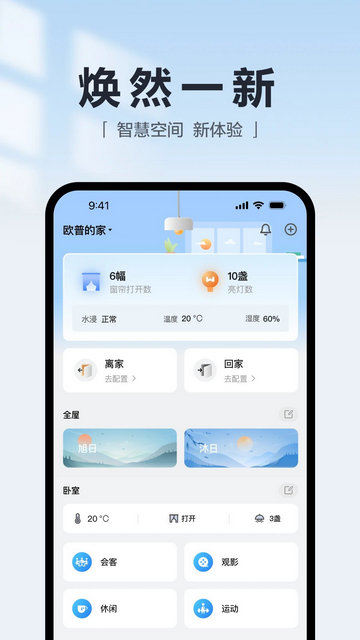 欧享家手机版