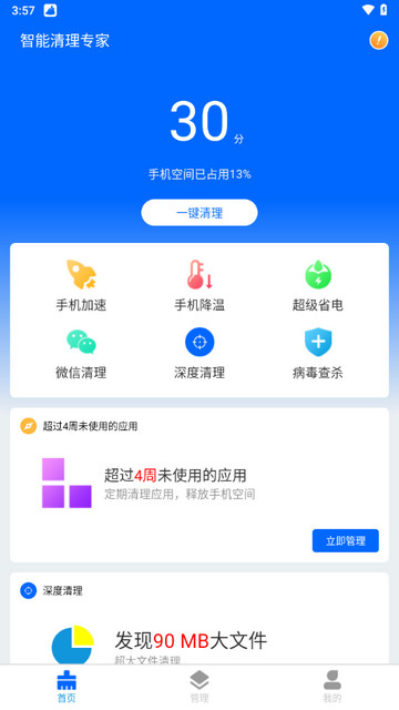 智能清理专家免费版