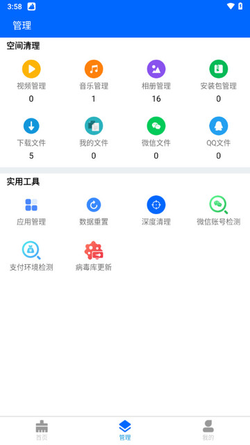 智能清理专家免费版