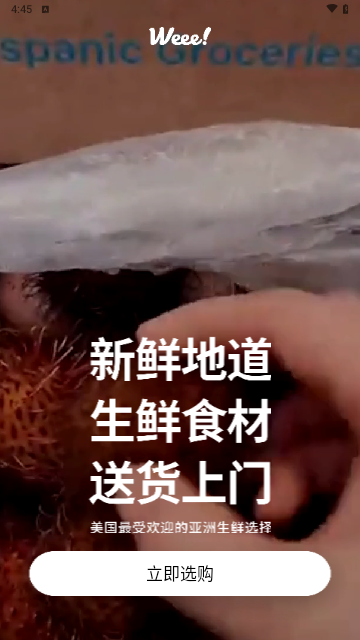 weee最新版