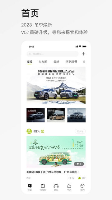 广汽传祺安卓版