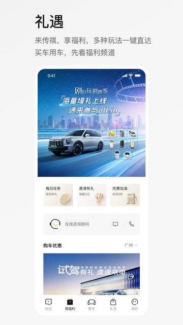 广汽传祺安卓版