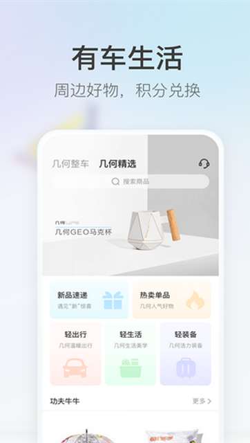 吉利几何官方版