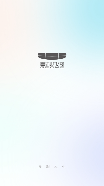 吉利几何官方版