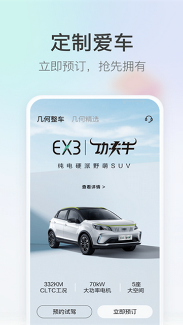 吉利几何官方版