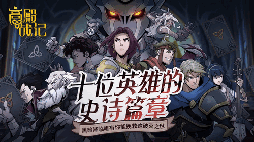 高殿战记新手开荒指南 高殿战记萌新玩法攻略