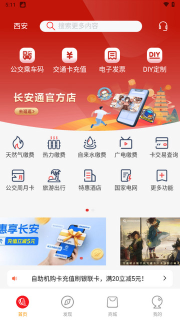 西安市民卡安卓版