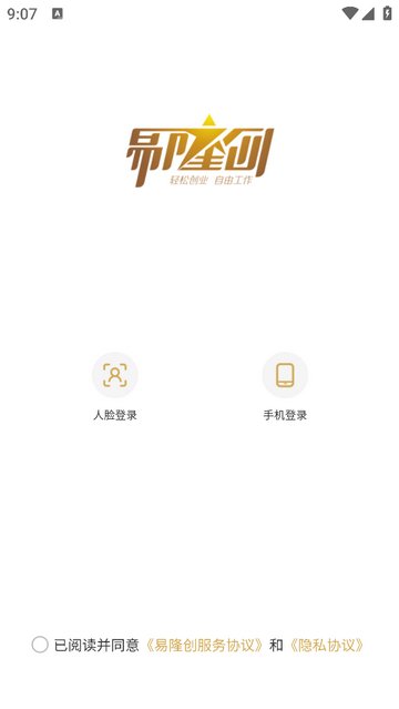 易隆创2025官方版