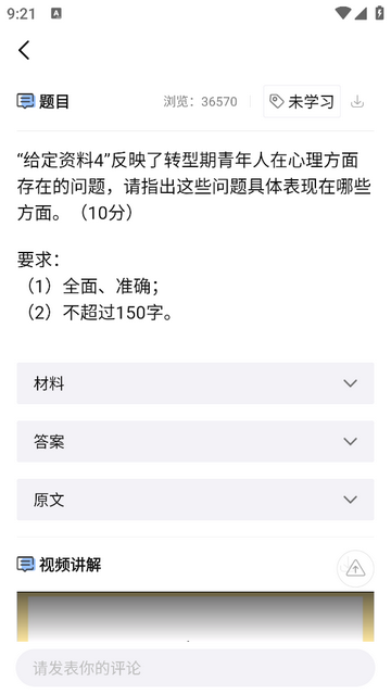 逸学公考app