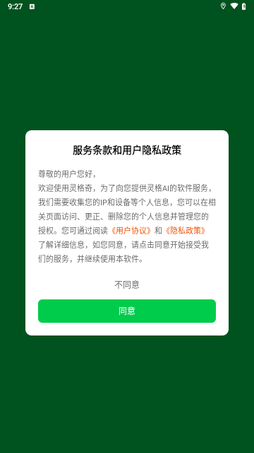 灵格AI英语最新版