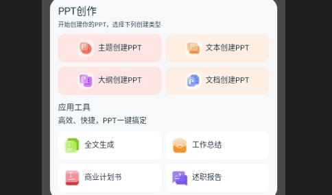 BeautifulPPT免费版