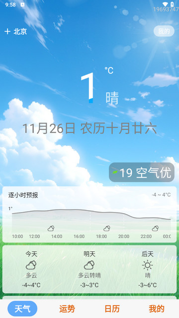 天气知官方版
