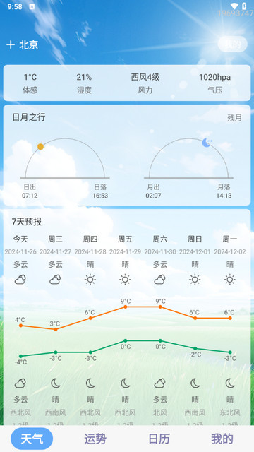 天气知官方版