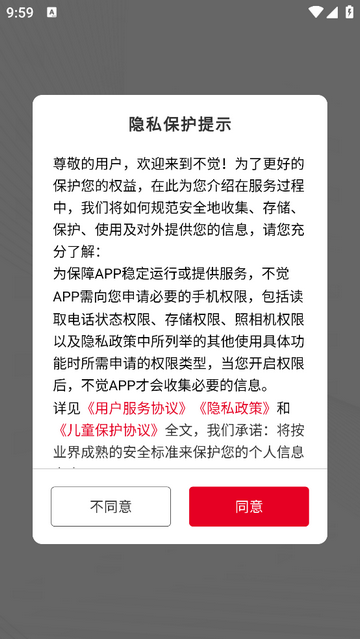 不觉官方版