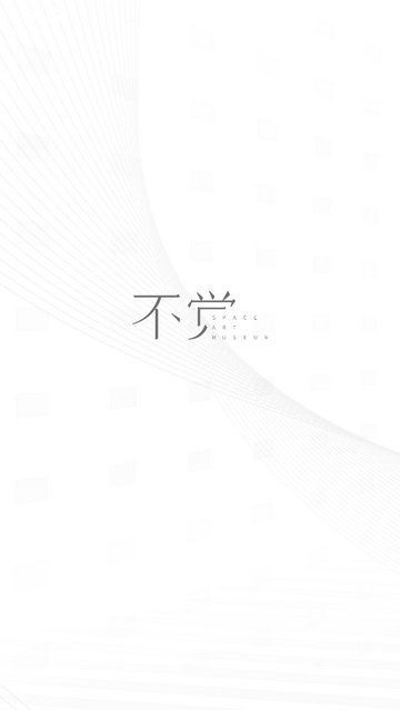 不觉官方版