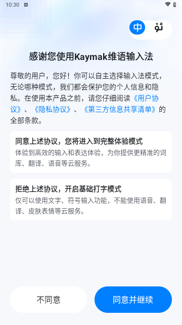 Kaymak维语输入法最新版