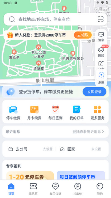 捷停车官方版