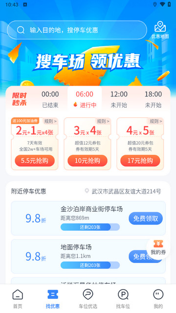 捷停车官方版