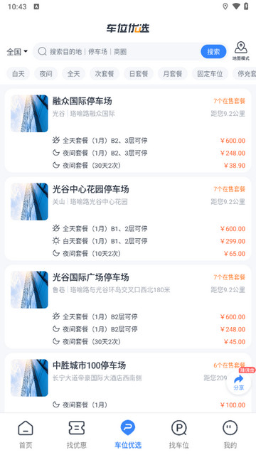捷停车官方版