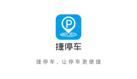 捷停车官方版
