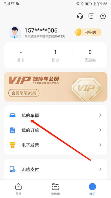 捷停车官方版