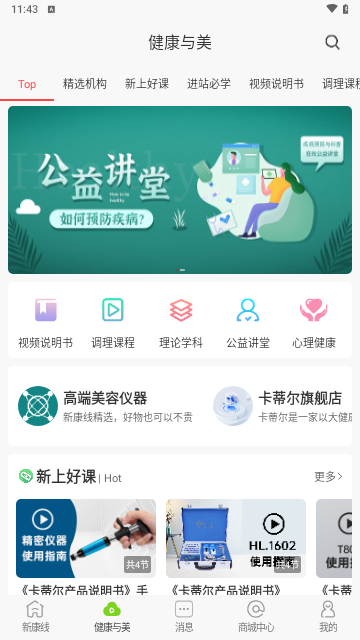 新康线最新版