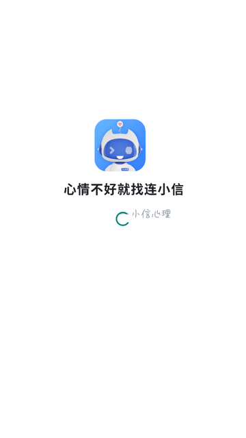 小信心理官方版