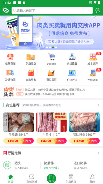 肉交所官方版