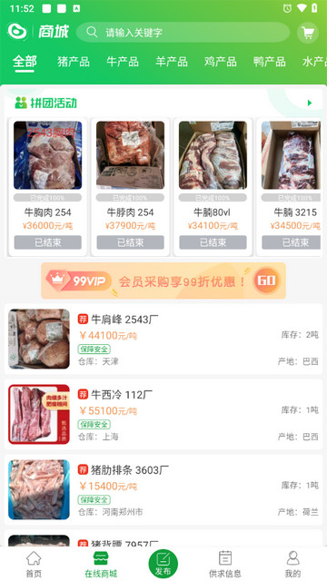 肉交所官方版