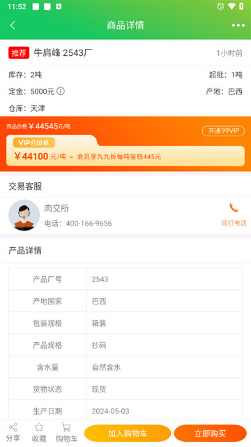 肉交所官方版