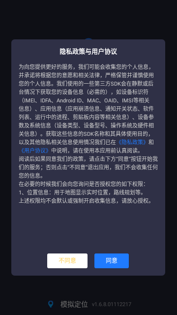 模拟定位最新版