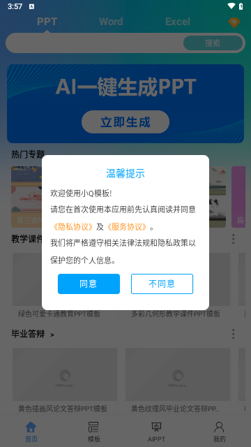 小Q模板最新版