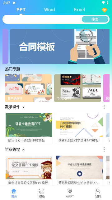 小Q模板最新版